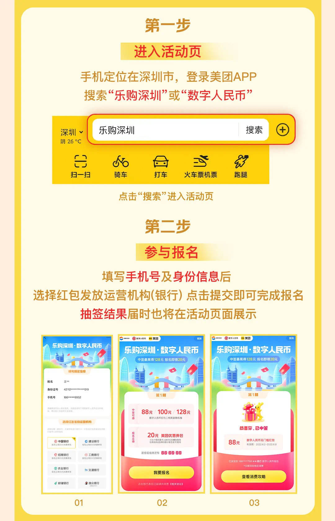 “乐购深圳”数字人民币红包第二期上线<strong></p>
<p>乐沃币</strong>！报名攻略来戳