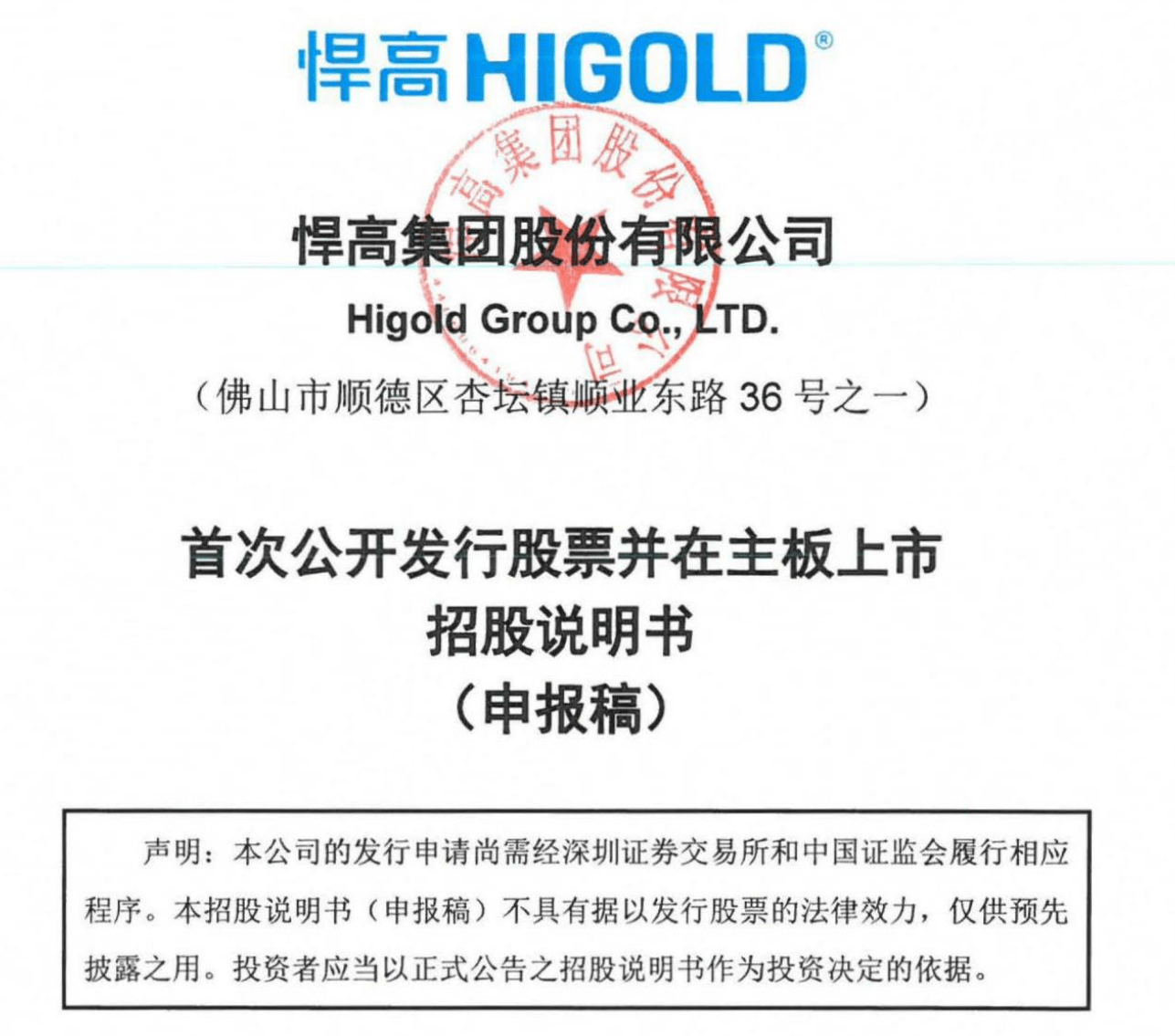 悍高集团更新招股书<strong></p>
<p>美股招股书</strong>,存多起专利纠纷