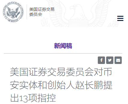 美国证监会“追杀”币安老板<strong></p>
<p>国际最大虚拟币交易</strong>，里面甚至有点公报私仇的成分？