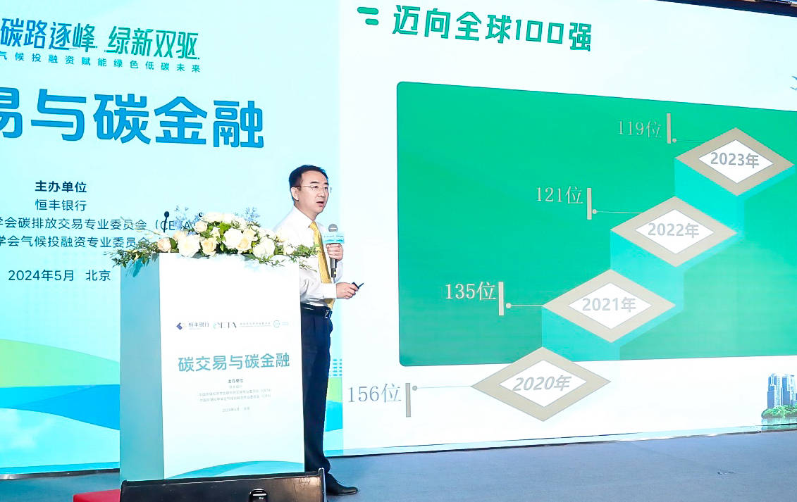 恒丰银行举办碳交易与碳金融论坛