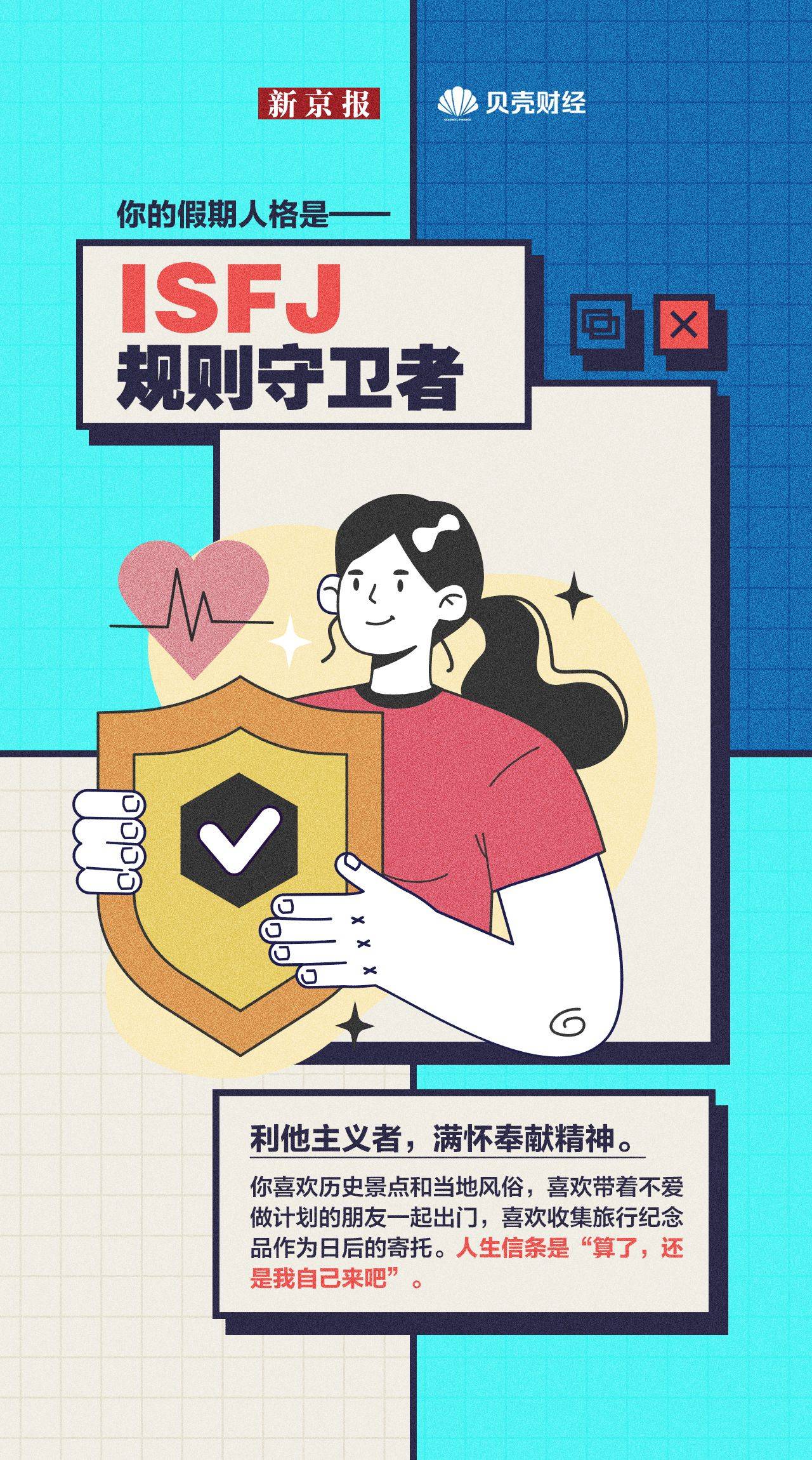 MBTI 不同人格如何玩转十一<strong></p>
<p>如何玩转虚拟币</strong>？