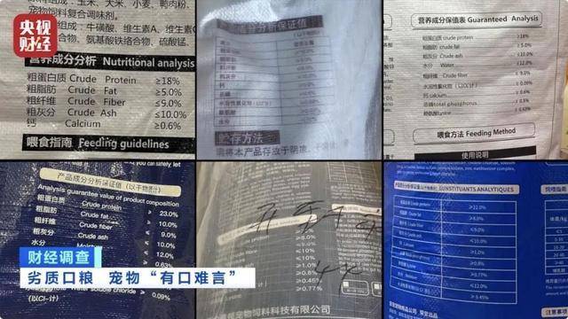 热闻｜“不会吃死的”<strong></p>
<p>虚拟币FIFA</strong>！“黑心”宠物粮乱象曝光：低价粮里竟多加蒙脱石