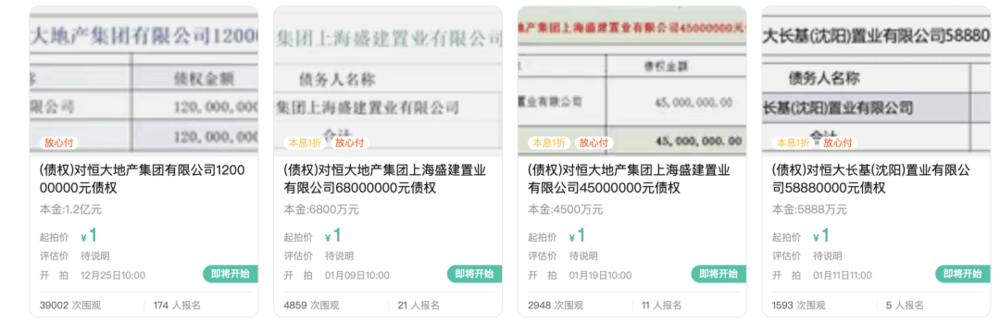 1元起拍<strong></p>
<p>手机挖矿虚拟币软件</strong>，恒大地产集团1.2亿元债权拍卖参与者众多