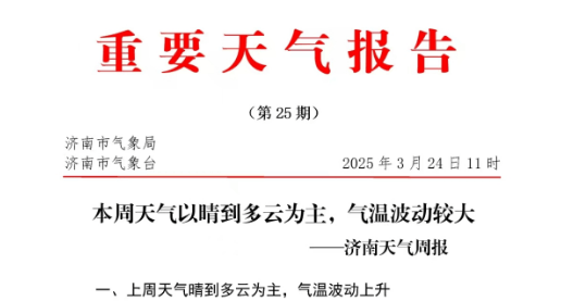 济南迎大降温<strong></p>
<p>神原油</strong>！最低0℃！有冰冻！最新预报来了→