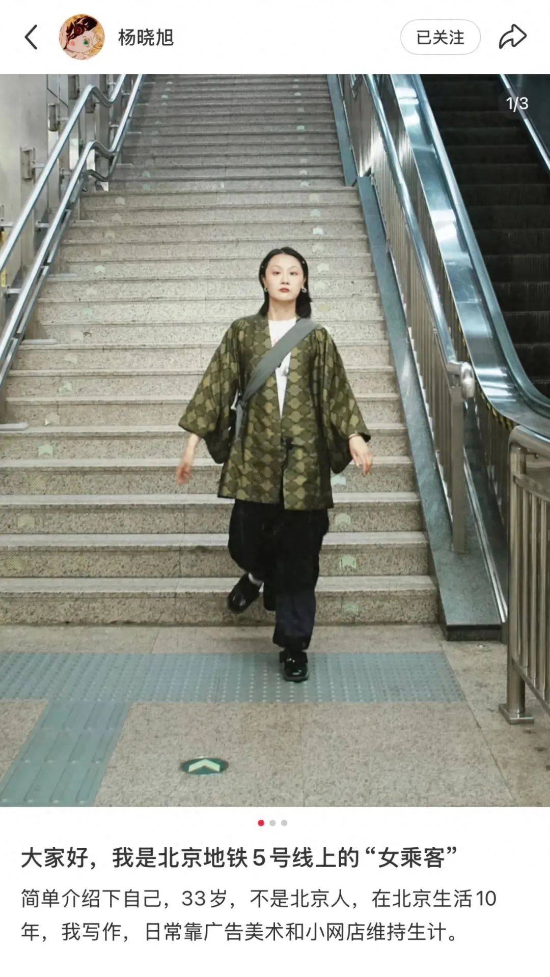 找到了<strong></p>
<p>原油分析师</strong>！她是北京地铁5号线上的“女乘客”