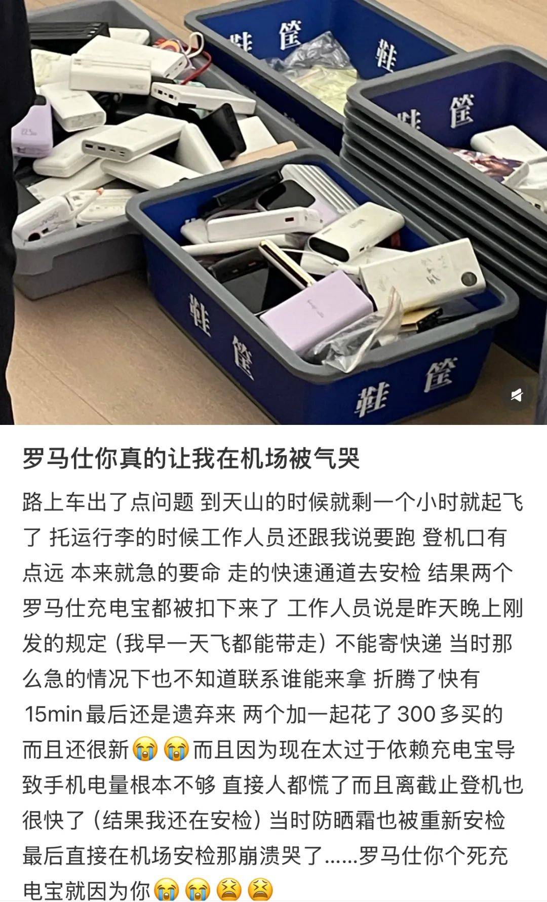 “成筐的充电宝被拦下”<strong></p>
<p>抢原油</strong>！民航局紧急通知：本周六实施