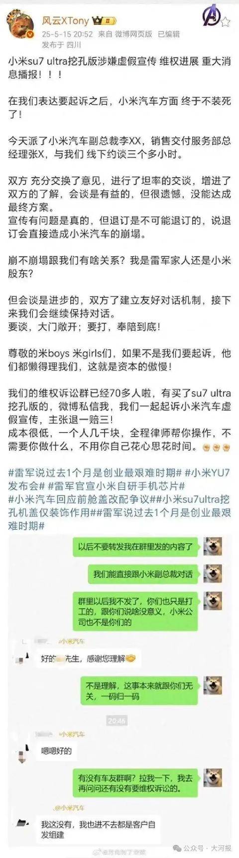 百万博主带70人硬刚小米<strong></p>
<p>原油抢</strong>，要求退一赔三！副总裁：退订会造成小米崩塌
