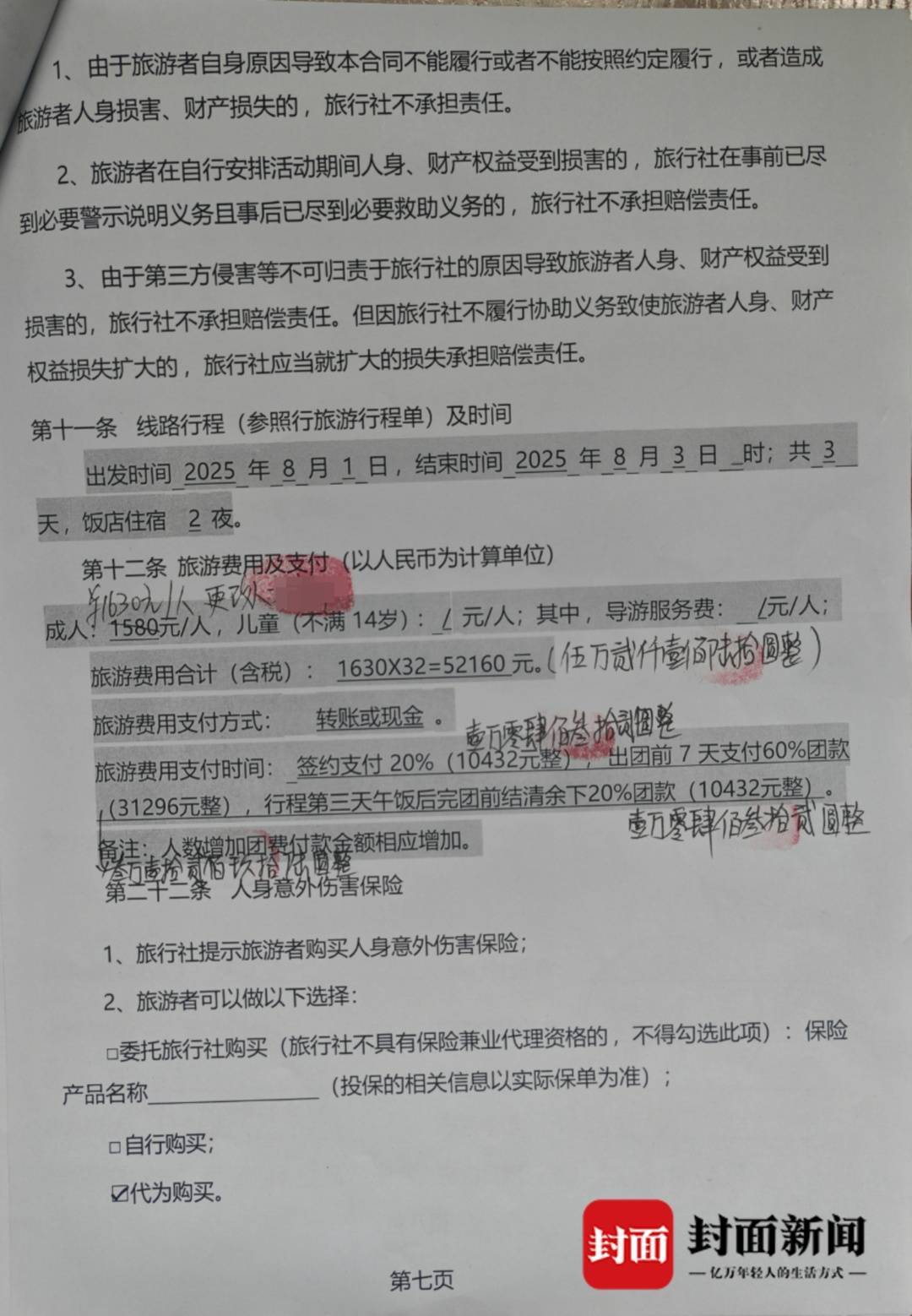 成都一男子因提前一个月取消行程<strong></p>
<p>原油的杠杆</strong>，被旅行社索要万元违约金？当地文旅局已介入