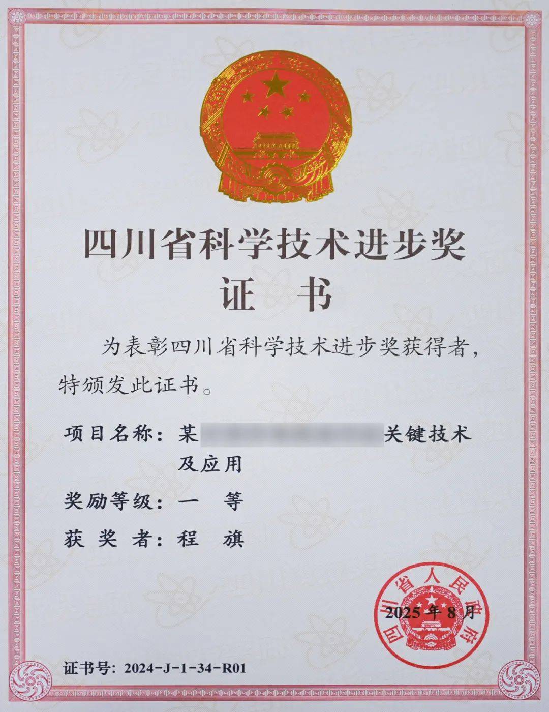 喜讯<strong></p>
<p>原油期货</strong>！绵阳九洲集团主导的某关键技术荣获四川省科学技术进步奖一等奖