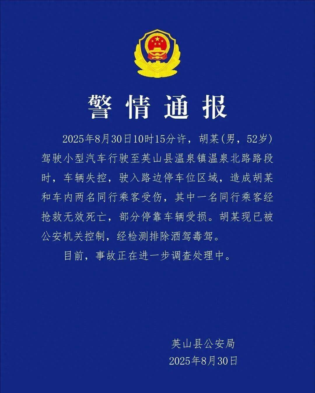 车辆失控驶入路边停车位致1死2伤<strong></p>
<p>原油期货</strong>，警方通报