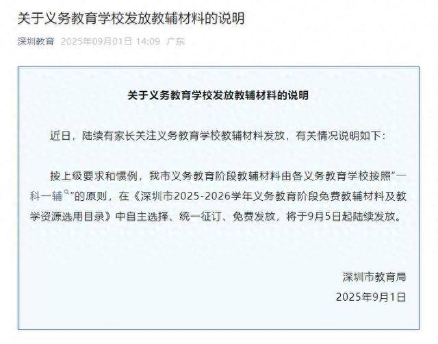 深圳将全面封杀教辅资料？教育局回应：免费提供“一科一辅”<strong></p>
<p>上期原油</strong>，9月5日起发放