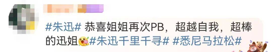 知名主持人朱迅跑完悉尼马拉松全马<strong></p>
<p>加工原油</strong>，开心大笑：又创造个人最好成绩