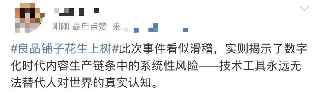 “花生上树”闹剧：AI翻车背后<strong></p>
<p>海峡原油</strong>，我们都在弄丢常识？