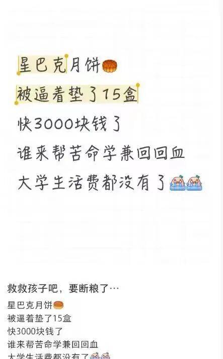 员工曝卖不出月饼垫钱自购<strong></p>
<p>原油开户流程</strong>，星巴克回应