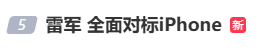 雷军：全面对标iPhone<strong></p>
<p>原油脱水方法</strong>，正面迎战！小米宣布跳过16系列，直接发布17