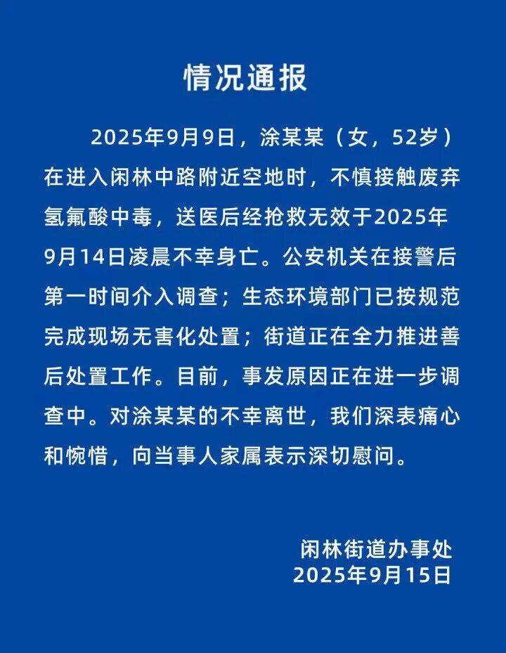 杭州女子误踩“化骨水”身亡<strong></p>
<p>黄金原油早评</strong>，当地：已锁定化学品所有者，发现三桶，一桶完整，两桶残余