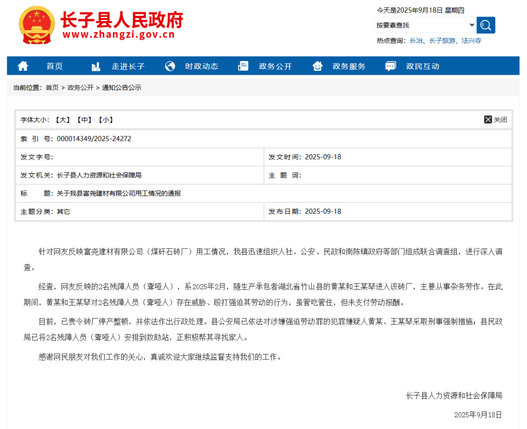 官方通报：黄某和王某琴对2名残障人员存在威胁、殴打强迫其劳动的行为<strong></p>
<p>黄金原油早评</strong>，未支付劳动报酬