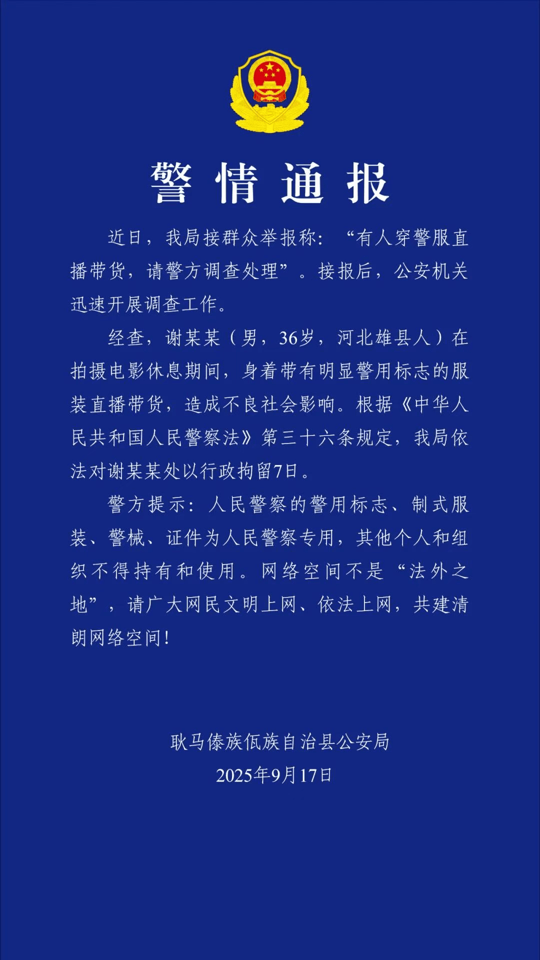 “嘎子哥”谢孟伟快手账号被封禁<strong></p>
<p>黄金原油早评</strong>，粉丝超千万；此前因身着警服直播带货被行拘七日