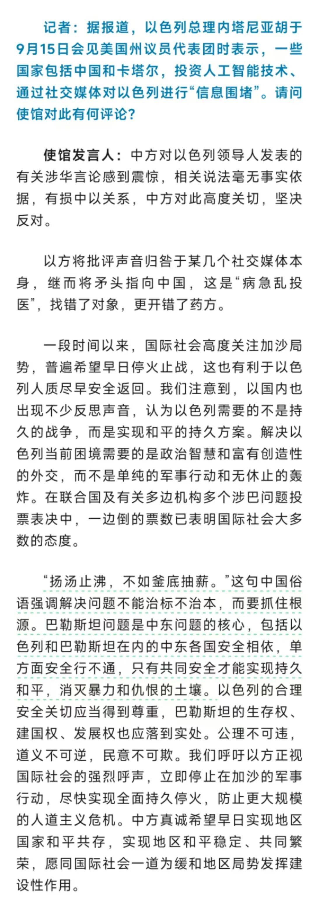 中方回应内塔尼亚胡涉华言论：感到震惊<strong></p>
<p>黄金原油早评</strong>，坚决反对