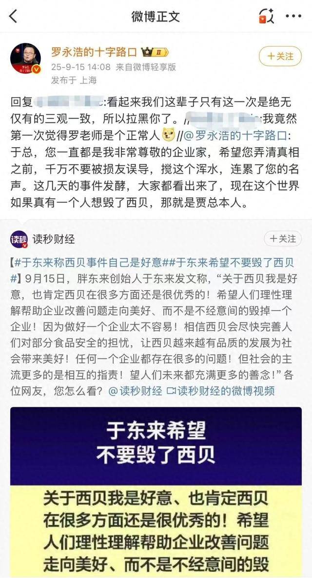 于东来三度发声：不要毁了西贝<strong></p>
<p>美原油开盘时间</strong>！罗永浩喊话于东来：希望您不要搅这个浑水