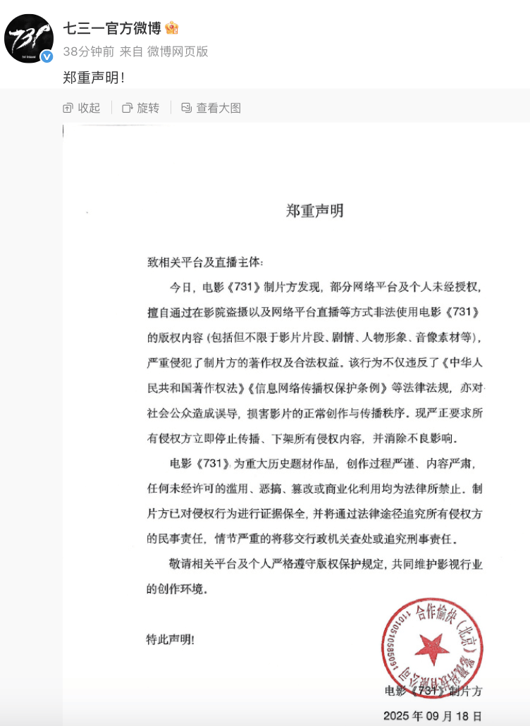 “立即停止<strong></p>
<p>美原油开盘时间</strong>！”《731》制片方郑重声明