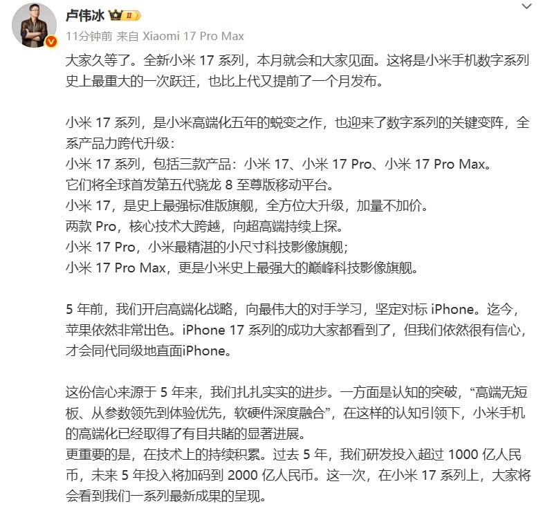 雷军官宣小米17系列发布时间<strong></p>
<p>美盘外盘原油</strong>，系列手机背面外观曝光