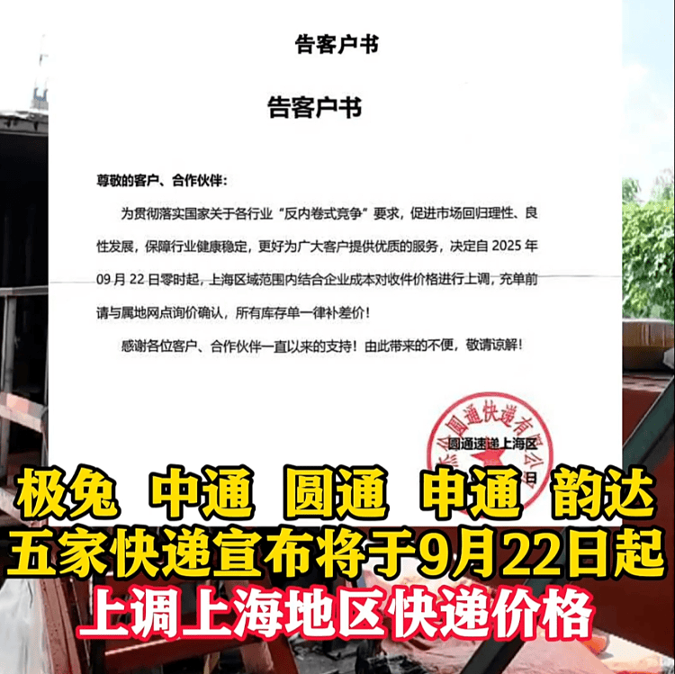 五家快递宣布22日涨价<strong></p>
<p>美盘外盘原油</strong>，业内人士：全国都在尝试上调价格