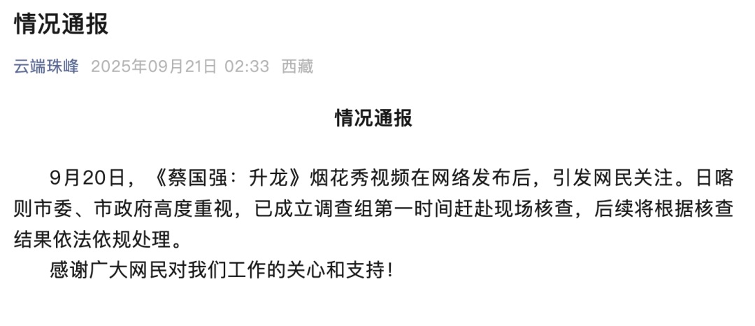 高原烟花秀引关注<strong></p>
<p>美盘外盘原油</strong>！官方通报！蔡国强、某某鸟品牌致歉！