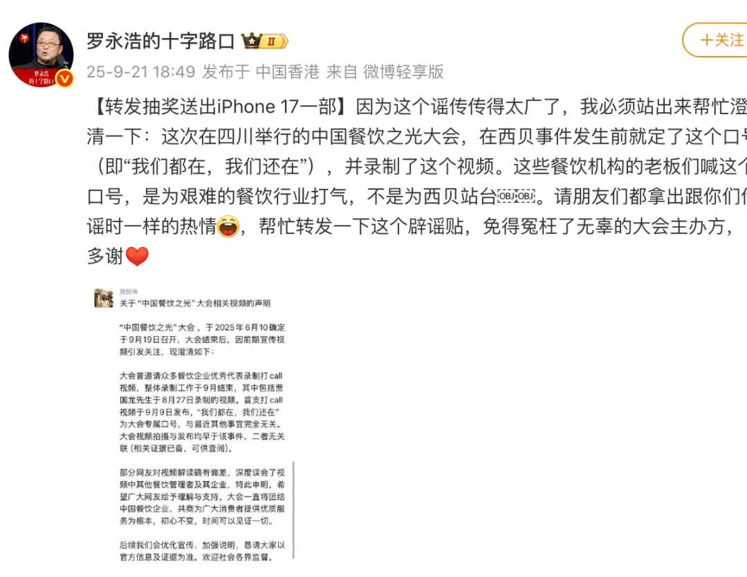 罗永浩发文谈“28家餐饮支持西贝”<strong></p>
<p>美盘外盘原油</strong>，“这个谣传传得太广了，我必须站出来帮忙澄清一下”