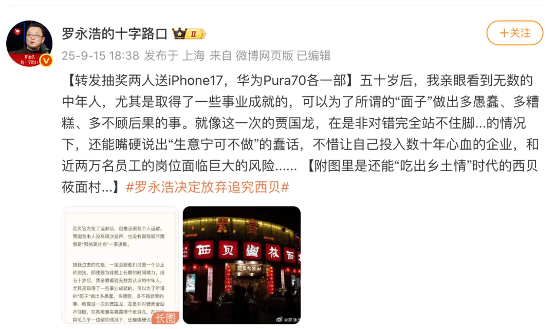 罗永浩发文谈“28家餐饮支持西贝”<strong></p>
<p>美盘外盘原油</strong>，“这个谣传传得太广了，我必须站出来帮忙澄清一下”