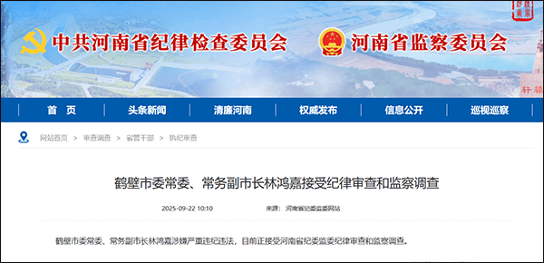 鹤壁市委常委、常务副市长林鸿嘉落马<strong></p>
<p>美盘外盘原油</strong>，一个月前被罢免