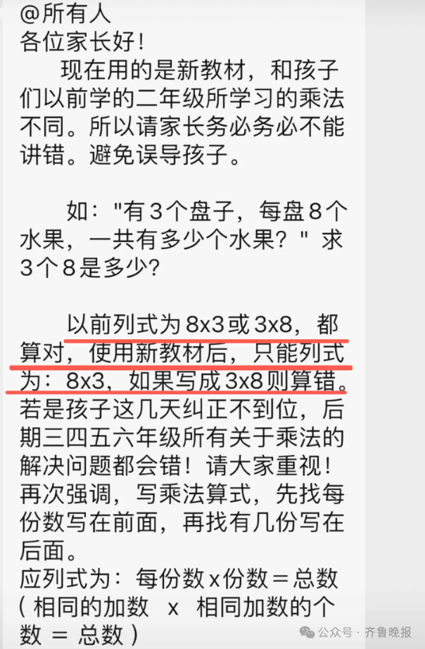 “3×8”还是“8×3”？一道二年级数学题<strong></p>
<p>美盘外盘原油</strong>，让70后、80后、90后家长吵翻了