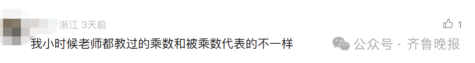 “3×8”还是“8×3”？一道二年级数学题<strong></p>
<p>美盘外盘原油</strong>，让70后、80后、90后家长吵翻了
