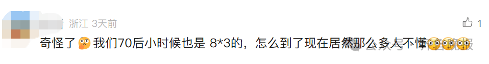 “3×8”还是“8×3”？一道二年级数学题<strong></p>
<p>美盘外盘原油</strong>，让70后、80后、90后家长吵翻了