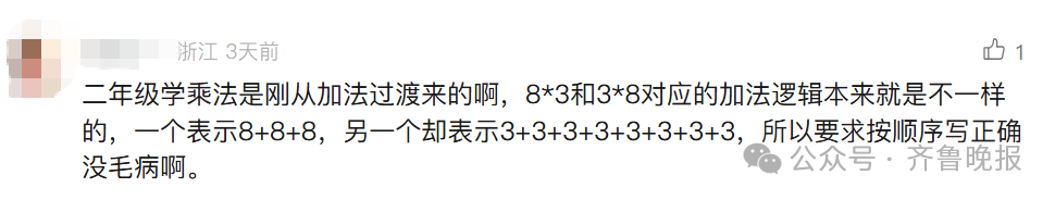 “3×8”还是“8×3”？一道二年级数学题<strong></p>
<p>美盘外盘原油</strong>，让70后、80后、90后家长吵翻了
