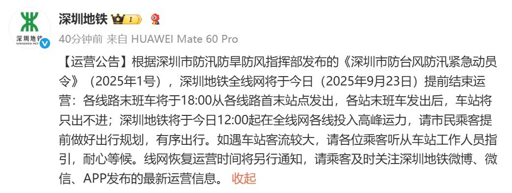 深圳地铁回应“市民担忧下午3点停运无法回程”：今日会提前结束运营<strong></p>
<p>美国原油库存数据</strong>，18时发末班车