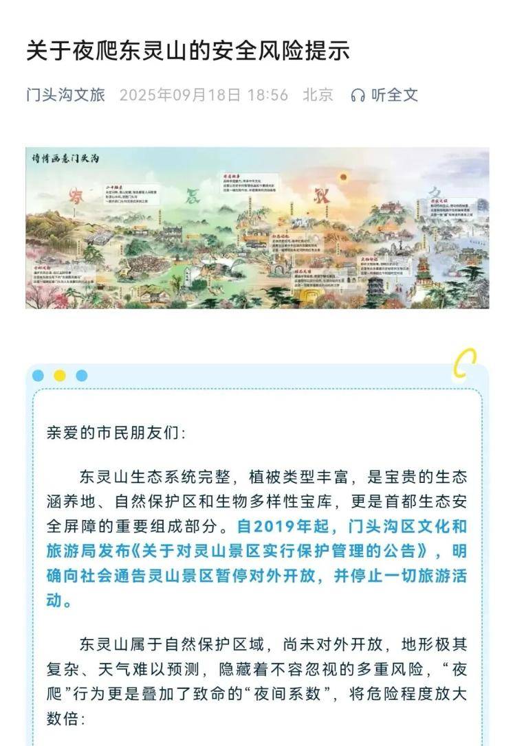 “有人在山顶冻死致北京东灵山封山”<strong></p>
<p>美国原油库存数据</strong>？官方回应