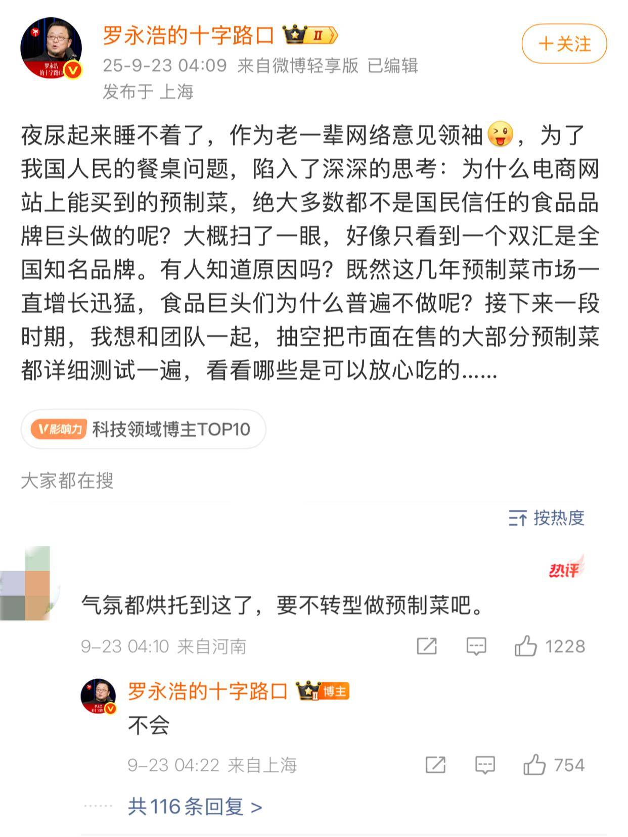 要转型做预制菜？罗永浩发文回应：只测评<strong></p>
<p>美国原油库存数据</strong>，不卖货