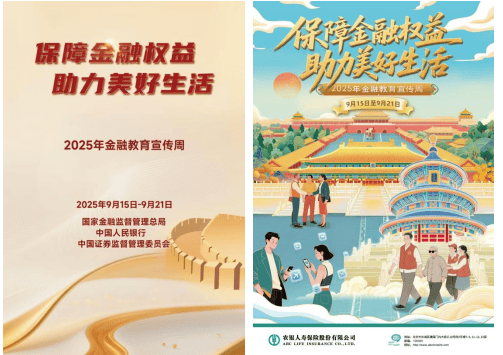 保障金融权益<strong></p>
<p>美国原油库存数据</strong>，助力美好生活！农银人寿积极开展2025年金融教育宣传周活动
