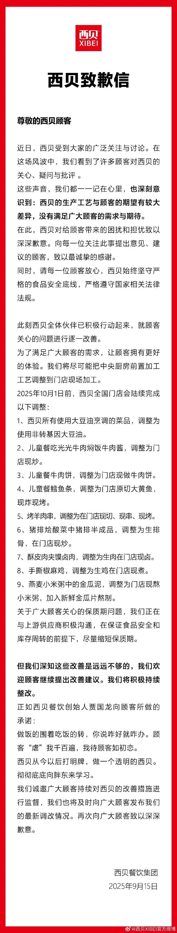 西贝推出“西贝请您吃饭”活动<strong></p>
<p>原油美女</strong>，免费发放100元代金券，客服回应：无门槛，不限张数