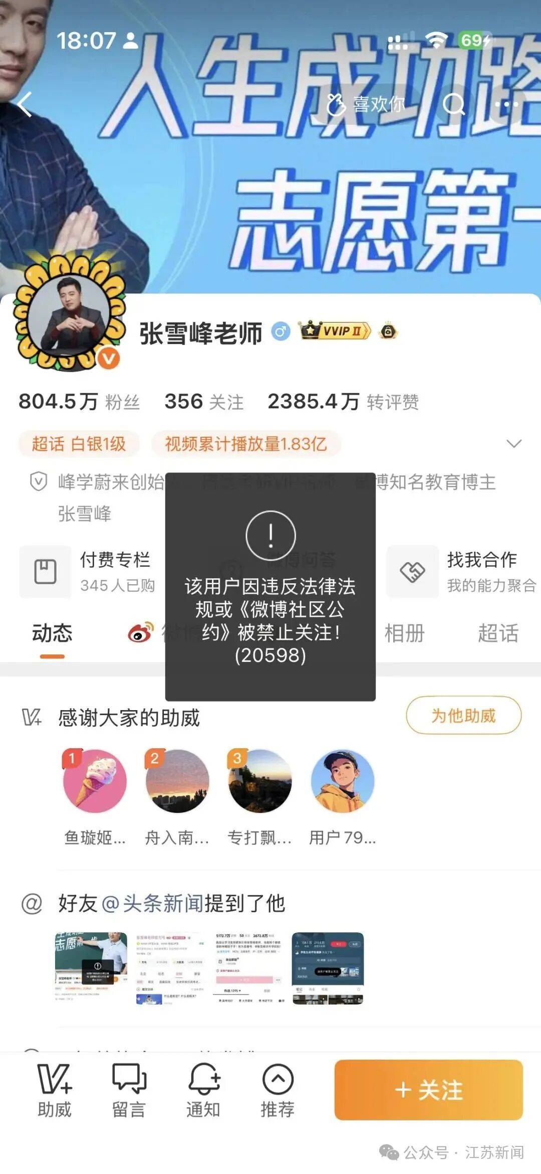 张雪峰团队：直播中出现不当言论被举报<strong></p>
<p>原油美女</strong>，公司正处理