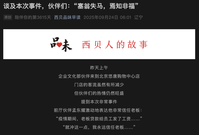 西贝贾国龙<strong></p>
<p>原油美女</strong>，别PUA员工和顾客了