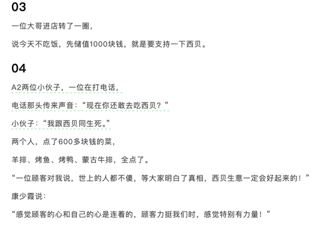 西贝贾国龙<strong></p>
<p>原油美女</strong>，别PUA员工和顾客了