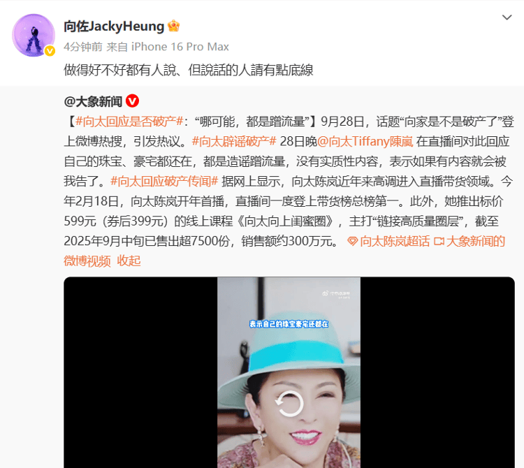 向太回应“向家破产”传闻：珠宝、豪宅都在<strong></p>
<p>融原油</strong>，还养着1000多名员工；向佐力挺：说话的人请有点底线