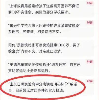 山东一高中分班调班明码标价<strong></p>
<p>融原油</strong>？校方和教育部门回应