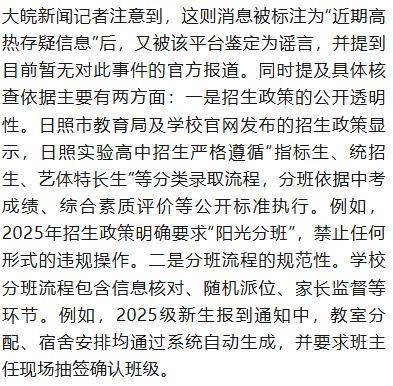 山东一高中分班调班明码标价<strong></p>
<p>融原油</strong>？校方和教育部门回应