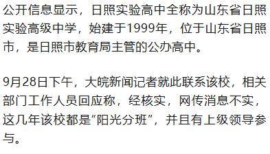 山东一高中分班调班明码标价<strong></p>
<p>融原油</strong>？校方和教育部门回应