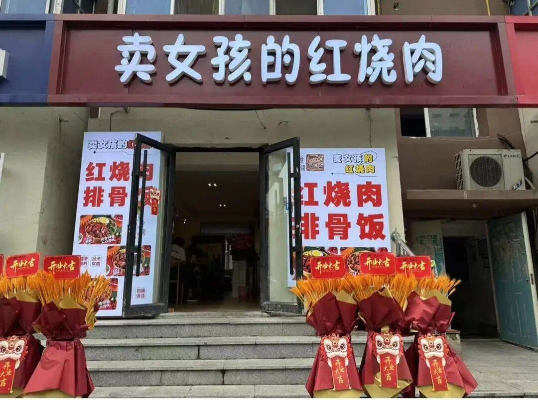 “卖女孩的红烧肉”店名引反感！负责人：我姓麦<strong></p>
<p>融原油</strong>，店名取的谐音，官方回应