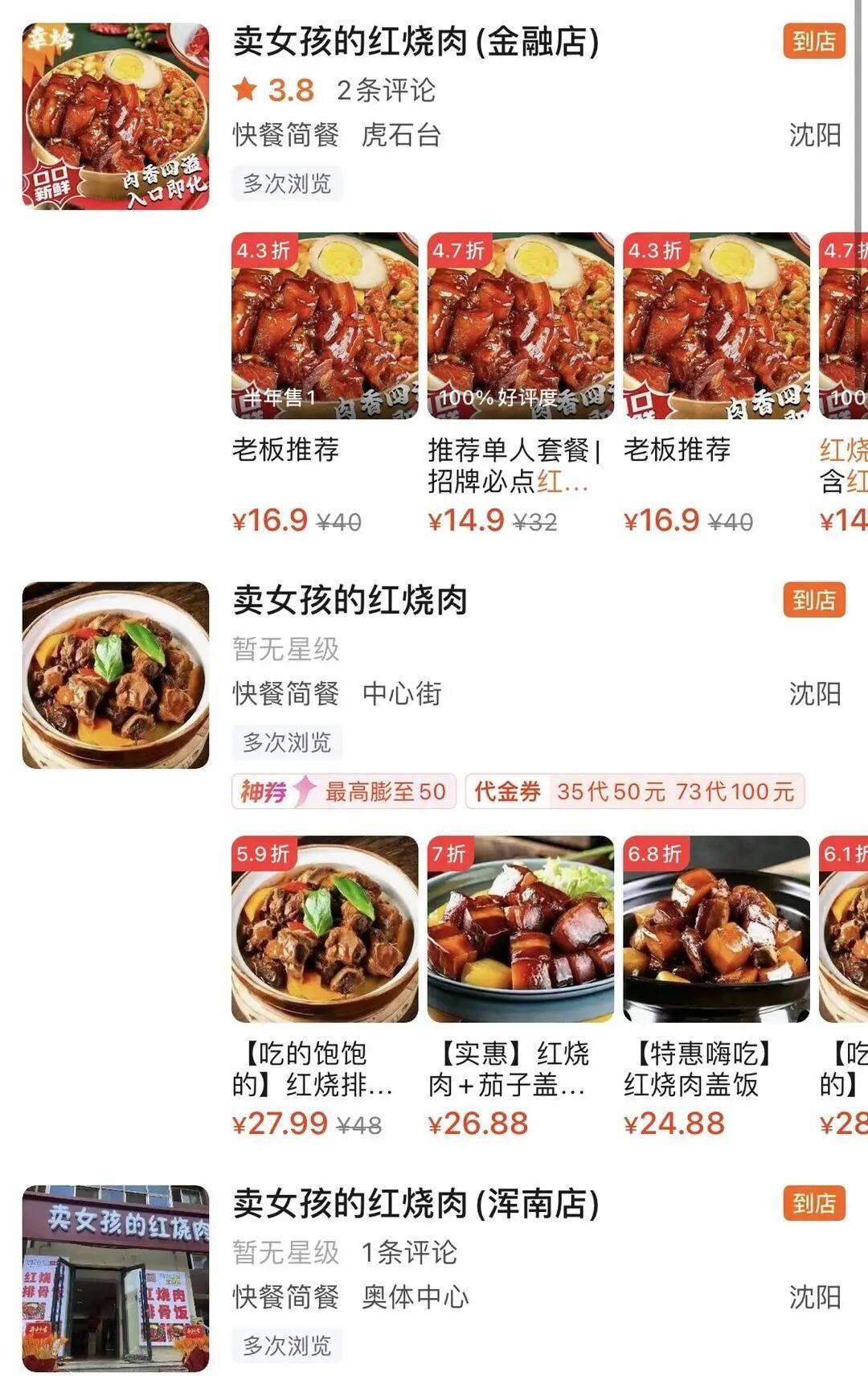 “卖女孩的红烧肉”店名引反感！负责人：我姓麦<strong></p>
<p>融原油</strong>，店名取的谐音，官方回应
