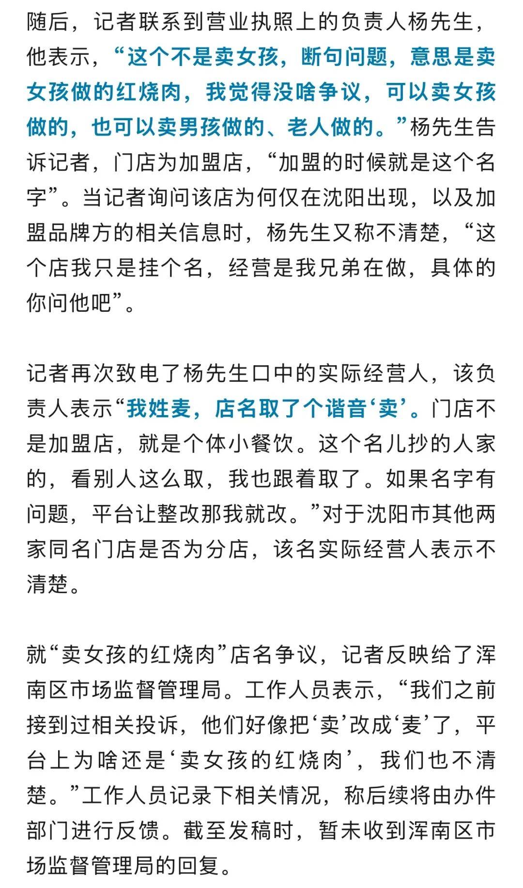 “卖女孩的红烧肉”店名引反感！负责人：我姓麦<strong></p>
<p>融原油</strong>，店名取的谐音，官方回应